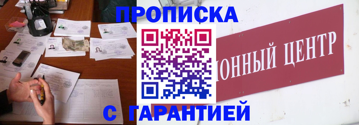 временная регистрация недорого в Учалы